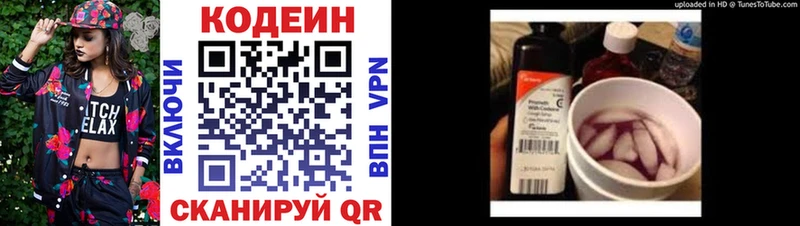 где купить наркотик  Горнозаводск  мега маркетплейс  Codein Purple Drank 